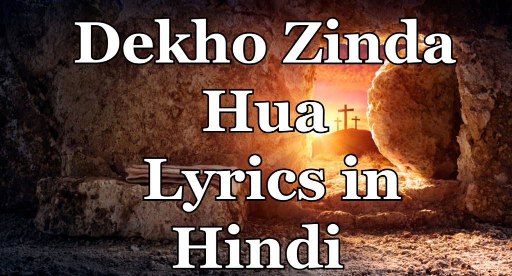 Dekho Zinda Hua Lyrics in Hindi (देखो जिंदा हुआ लिरिक्‍स हिंदी में)