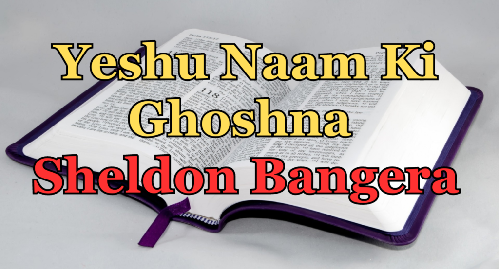 Yeshu Naam Ki Ghoshna | Sheldon Bangera | Ghoshna